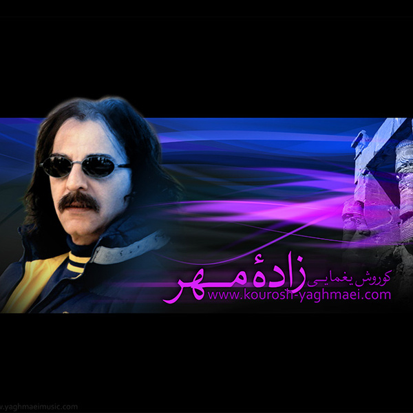 دانلود آهنگ زاده ی مهر